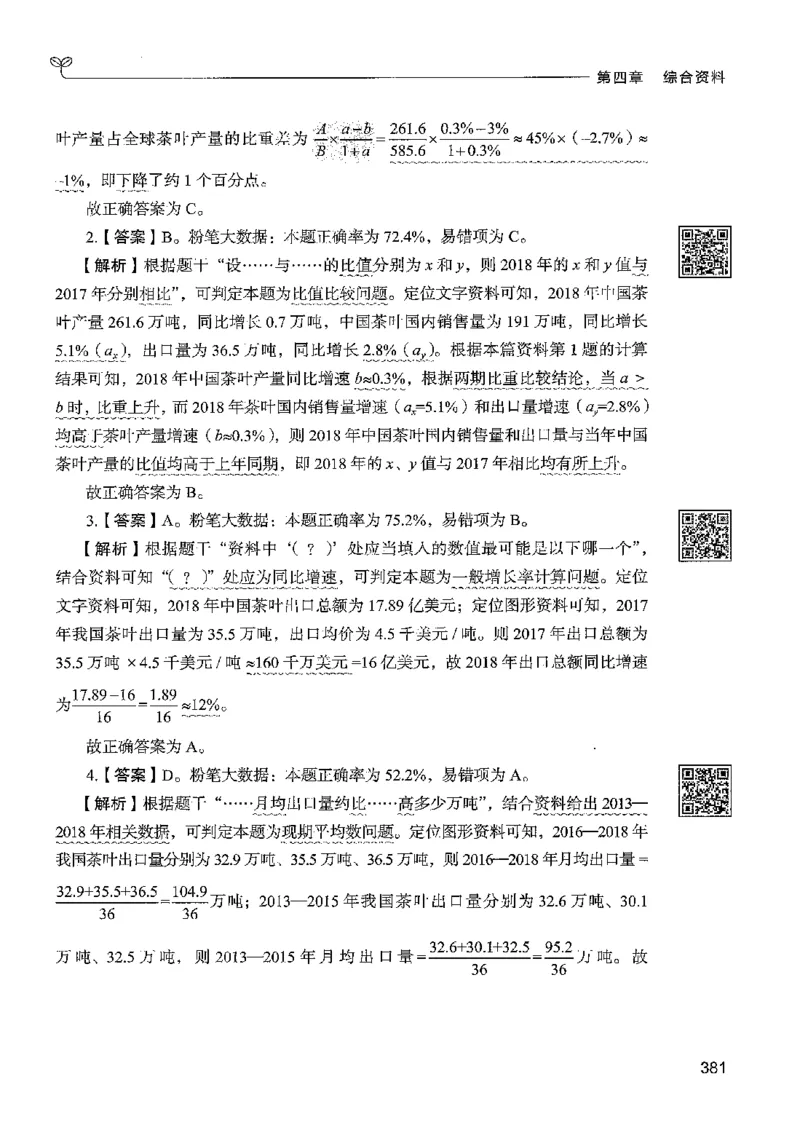 5资料下册_2026考公资料_26行测5000+申论100一定先转存网盘_行测5000题持续更新_最新行测5000题（2025年7月版次）_新版5000题电子版7月版
