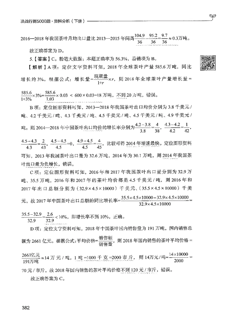 5资料下册_2026考公资料_26行测5000+申论100一定先转存网盘_行测5000题持续更新_最新行测5000题（2025年7月版次）_新版5000题电子版7月版