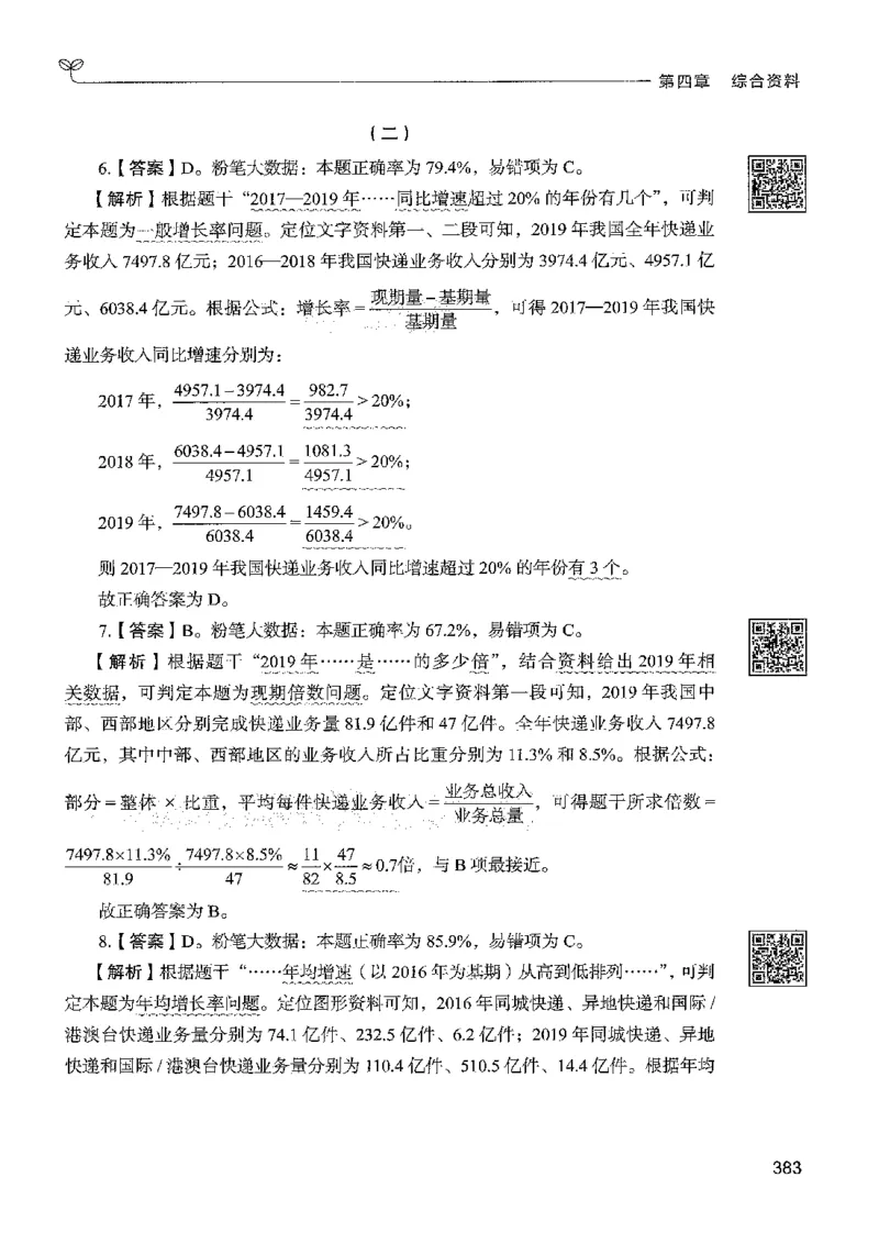 5资料下册_2026考公资料_26行测5000+申论100一定先转存网盘_行测5000题持续更新_最新行测5000题（2025年7月版次）_新版5000题电子版7月版