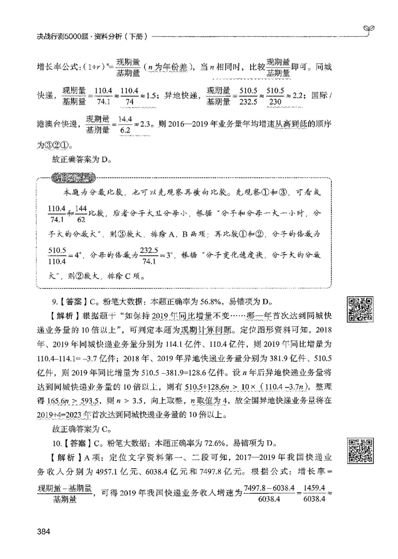 5资料下册_2026考公资料_26行测5000+申论100一定先转存网盘_行测5000题持续更新_最新行测5000题（2025年7月版次）_新版5000题电子版7月版
