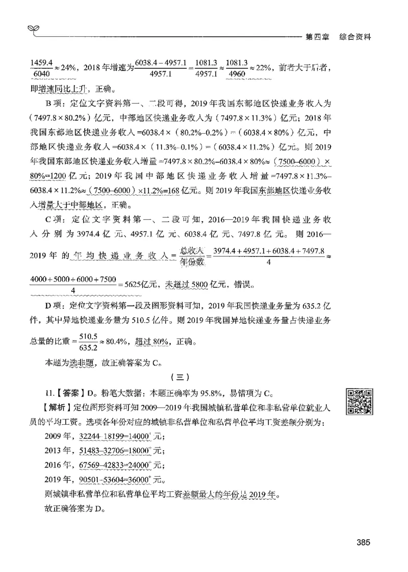 5资料下册_2026考公资料_26行测5000+申论100一定先转存网盘_行测5000题持续更新_最新行测5000题（2025年7月版次）_新版5000题电子版7月版