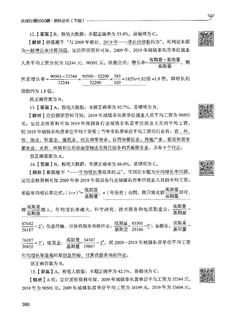 5资料下册_2026考公资料_26行测5000+申论100一定先转存网盘_行测5000题持续更新_最新行测5000题（2025年7月版次）_新版5000题电子版7月版