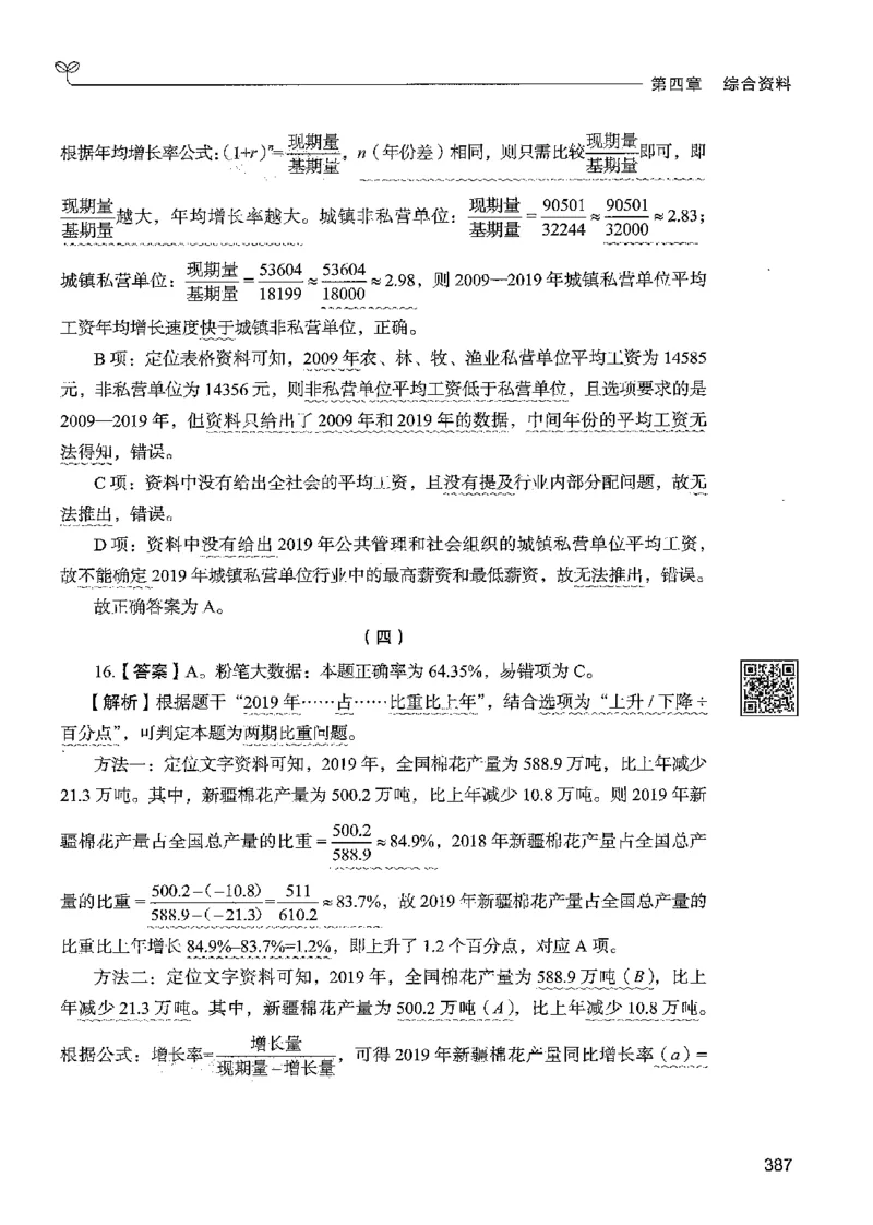 5资料下册_2026考公资料_26行测5000+申论100一定先转存网盘_行测5000题持续更新_最新行测5000题（2025年7月版次）_新版5000题电子版7月版