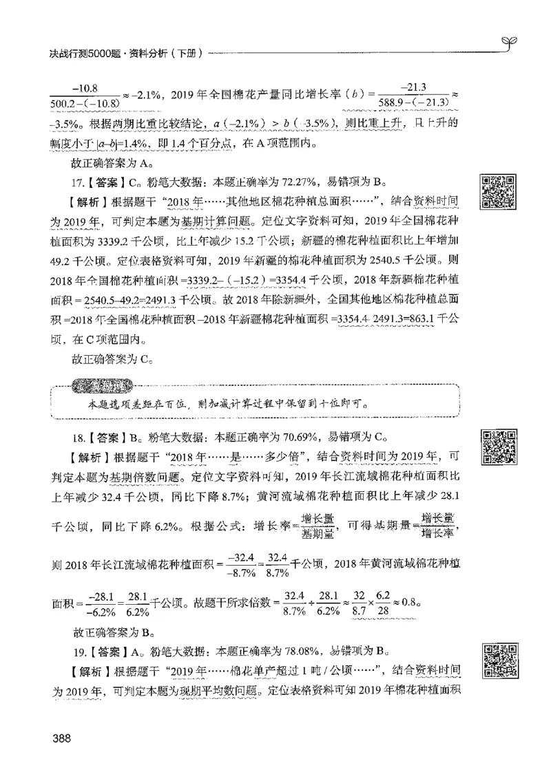 5资料下册_2026考公资料_26行测5000+申论100一定先转存网盘_行测5000题持续更新_最新行测5000题（2025年7月版次）_新版5000题电子版7月版