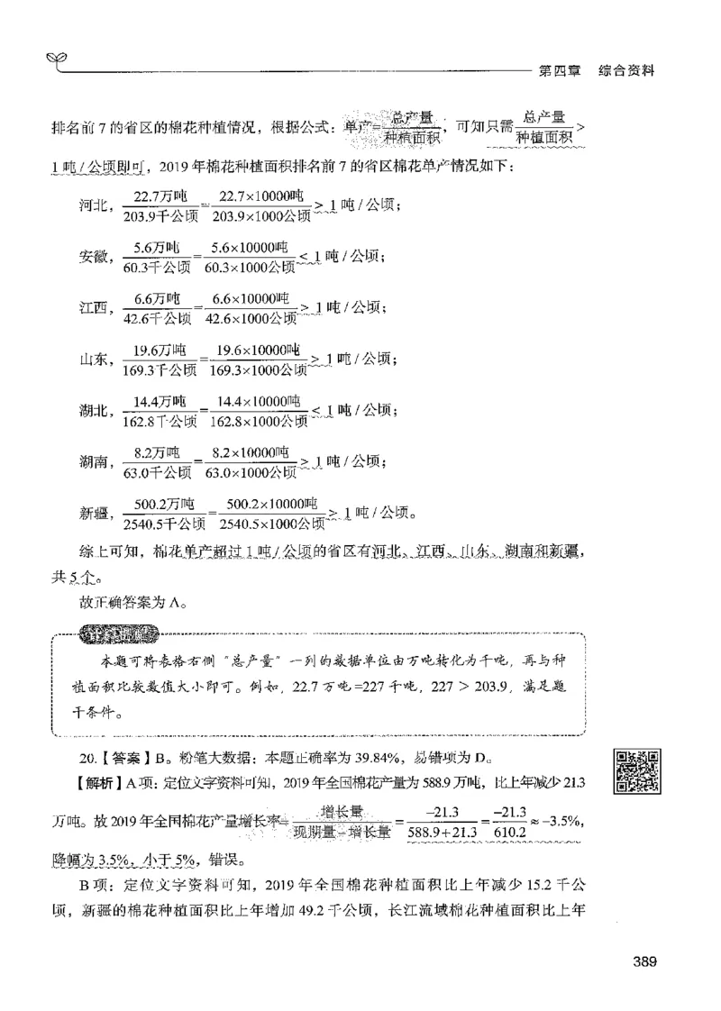 5资料下册_2026考公资料_26行测5000+申论100一定先转存网盘_行测5000题持续更新_最新行测5000题（2025年7月版次）_新版5000题电子版7月版