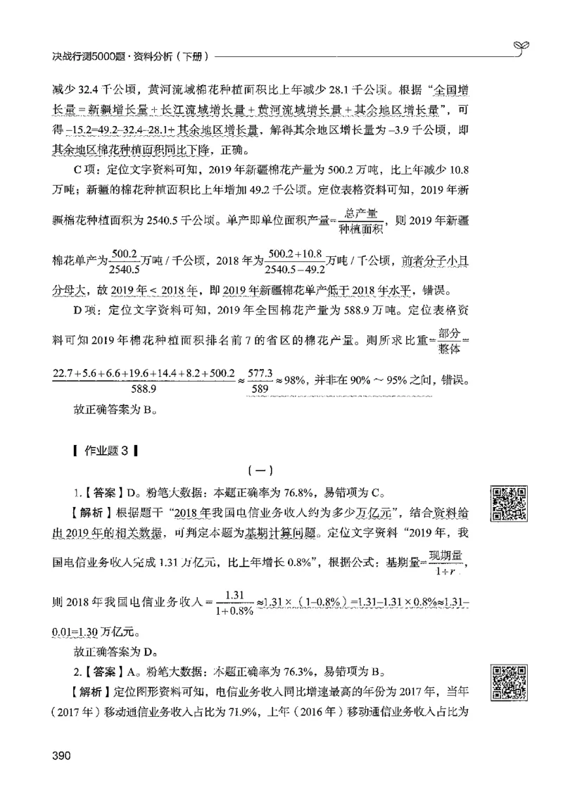 5资料下册_2026考公资料_26行测5000+申论100一定先转存网盘_行测5000题持续更新_最新行测5000题（2025年7月版次）_新版5000题电子版7月版