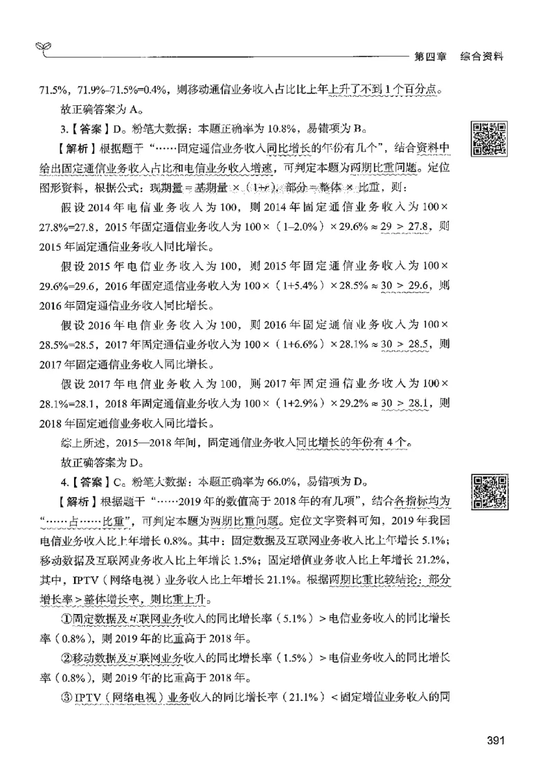 5资料下册_2026考公资料_26行测5000+申论100一定先转存网盘_行测5000题持续更新_最新行测5000题（2025年7月版次）_新版5000题电子版7月版
