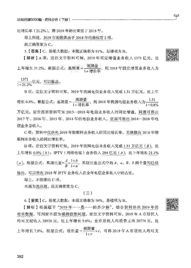 5资料下册_2026考公资料_26行测5000+申论100一定先转存网盘_行测5000题持续更新_最新行测5000题（2025年7月版次）_新版5000题电子版7月版