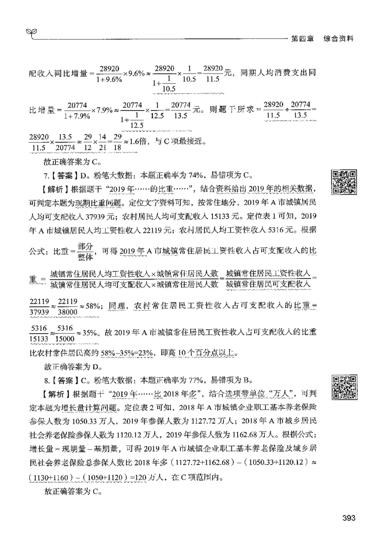 5资料下册_2026考公资料_26行测5000+申论100一定先转存网盘_行测5000题持续更新_最新行测5000题（2025年7月版次）_新版5000题电子版7月版
