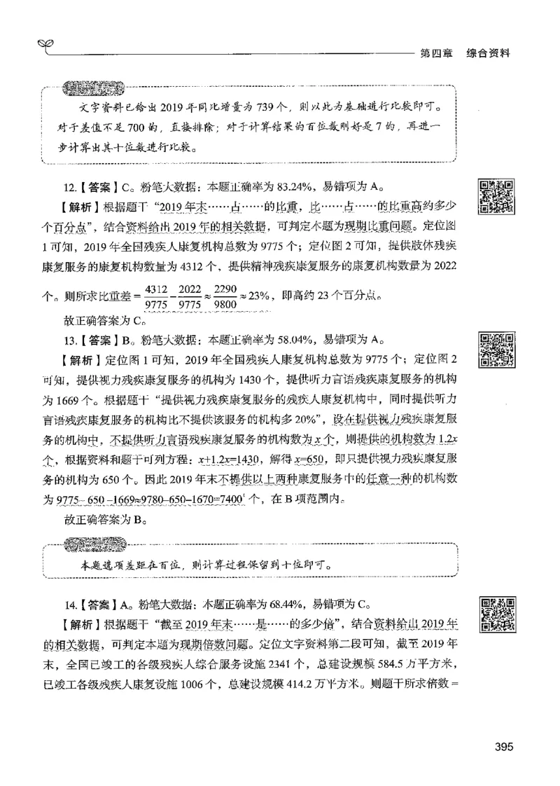 5资料下册_2026考公资料_26行测5000+申论100一定先转存网盘_行测5000题持续更新_最新行测5000题（2025年7月版次）_新版5000题电子版7月版