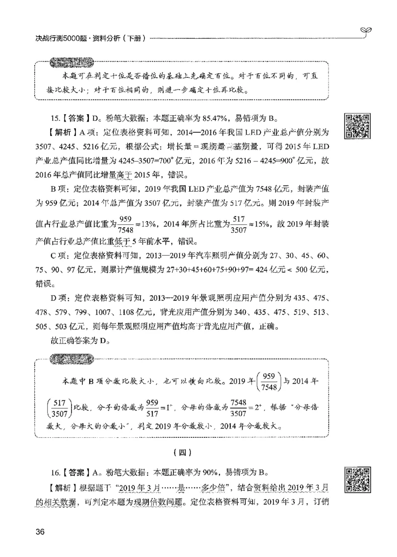 5资料下册_2026考公资料_26行测5000+申论100一定先转存网盘_行测5000题持续更新_最新行测5000题（2025年7月版次）_新版5000题电子版7月版