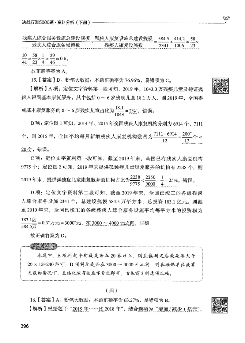 5资料下册_2026考公资料_26行测5000+申论100一定先转存网盘_行测5000题持续更新_最新行测5000题（2025年7月版次）_新版5000题电子版7月版