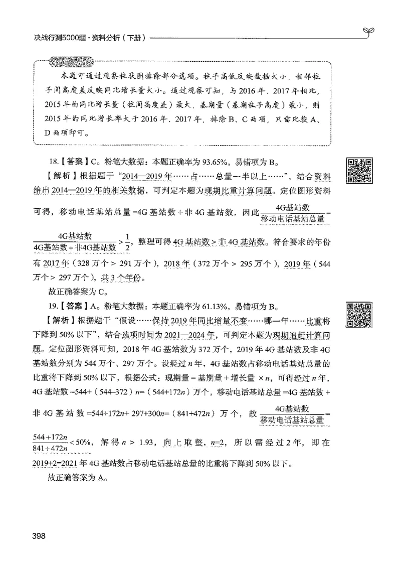 5资料下册_2026考公资料_26行测5000+申论100一定先转存网盘_行测5000题持续更新_最新行测5000题（2025年7月版次）_新版5000题电子版7月版