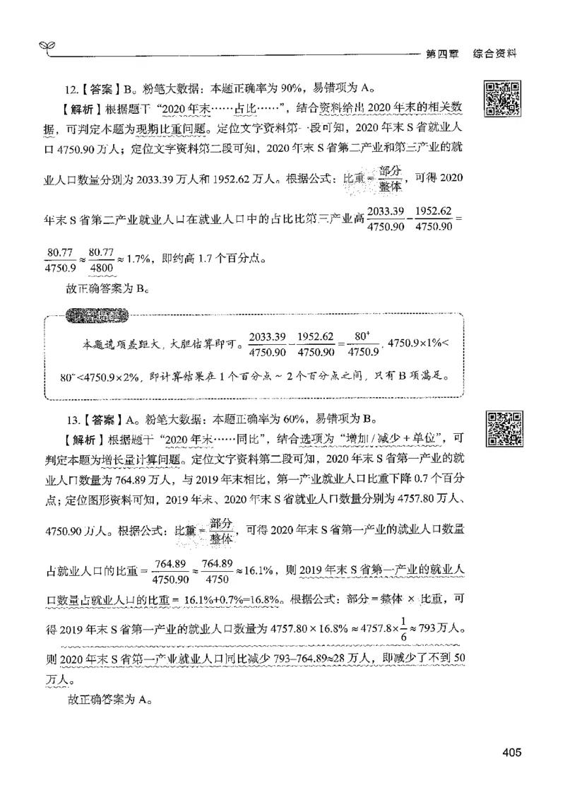 5资料下册_2026考公资料_26行测5000+申论100一定先转存网盘_行测5000题持续更新_最新行测5000题（2025年7月版次）_新版5000题电子版7月版