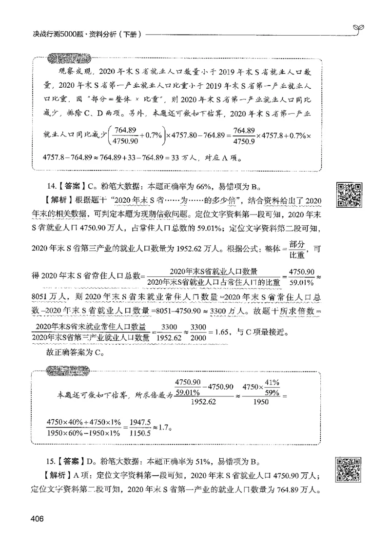 5资料下册_2026考公资料_26行测5000+申论100一定先转存网盘_行测5000题持续更新_最新行测5000题（2025年7月版次）_新版5000题电子版7月版