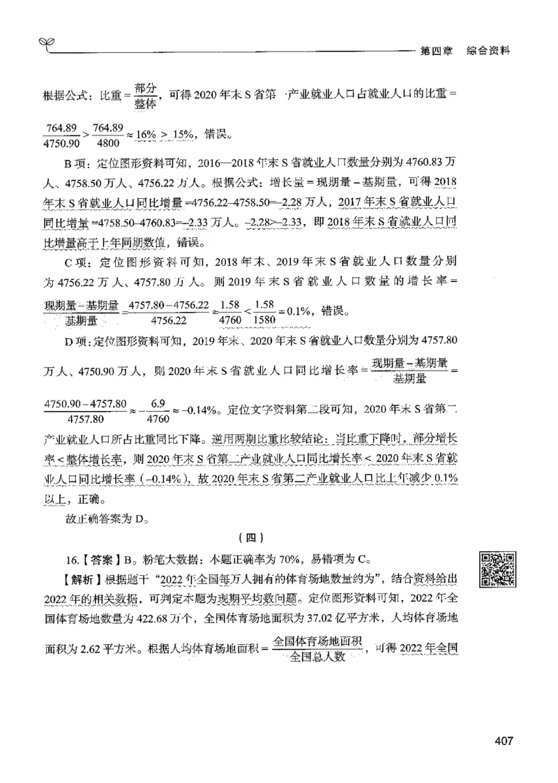5资料下册_2026考公资料_26行测5000+申论100一定先转存网盘_行测5000题持续更新_最新行测5000题（2025年7月版次）_新版5000题电子版7月版