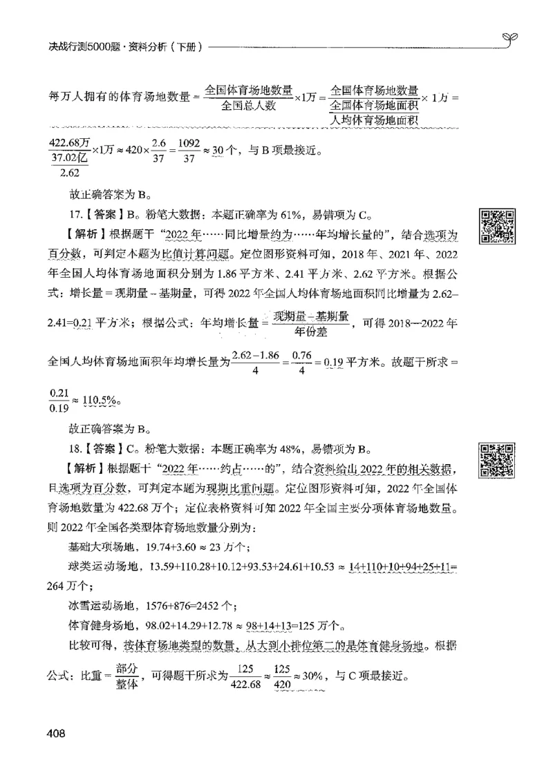 5资料下册_2026考公资料_26行测5000+申论100一定先转存网盘_行测5000题持续更新_最新行测5000题（2025年7月版次）_新版5000题电子版7月版