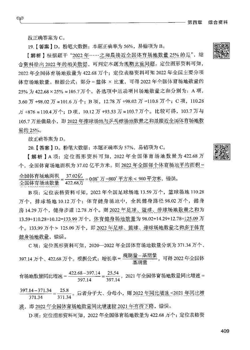 5资料下册_2026考公资料_26行测5000+申论100一定先转存网盘_行测5000题持续更新_最新行测5000题（2025年7月版次）_新版5000题电子版7月版