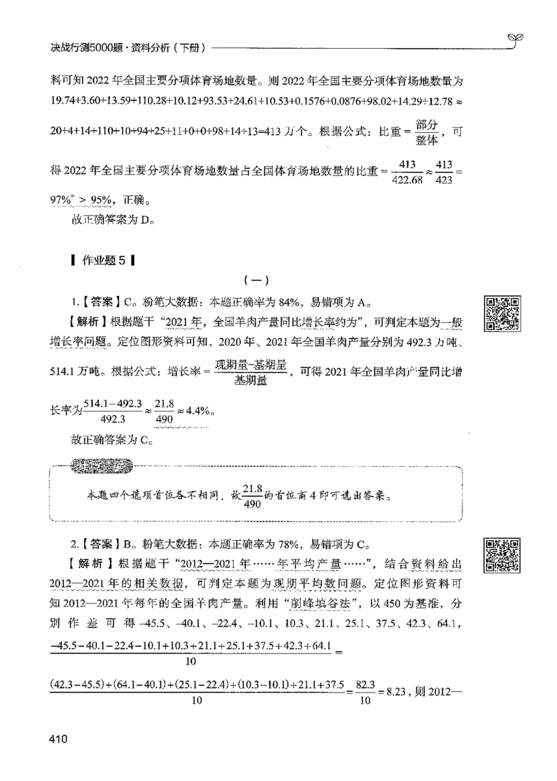 5资料下册_2026考公资料_26行测5000+申论100一定先转存网盘_行测5000题持续更新_最新行测5000题（2025年7月版次）_新版5000题电子版7月版