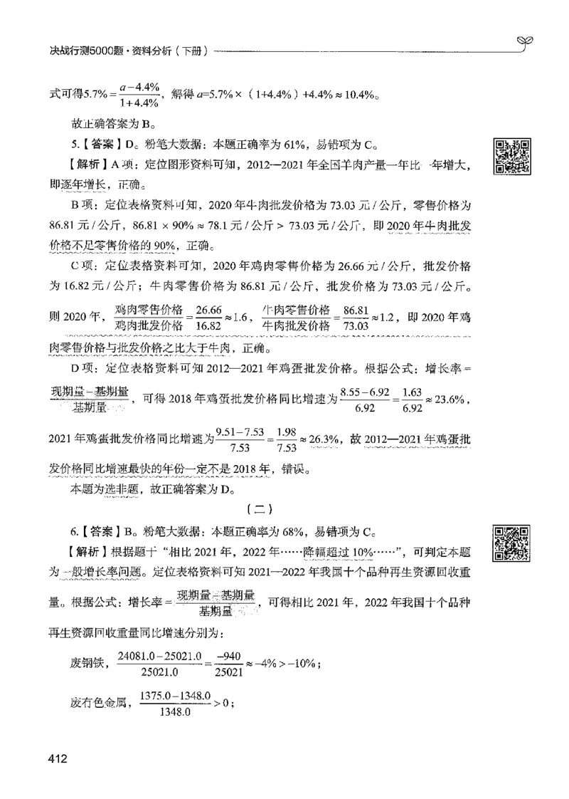 5资料下册_2026考公资料_26行测5000+申论100一定先转存网盘_行测5000题持续更新_最新行测5000题（2025年7月版次）_新版5000题电子版7月版