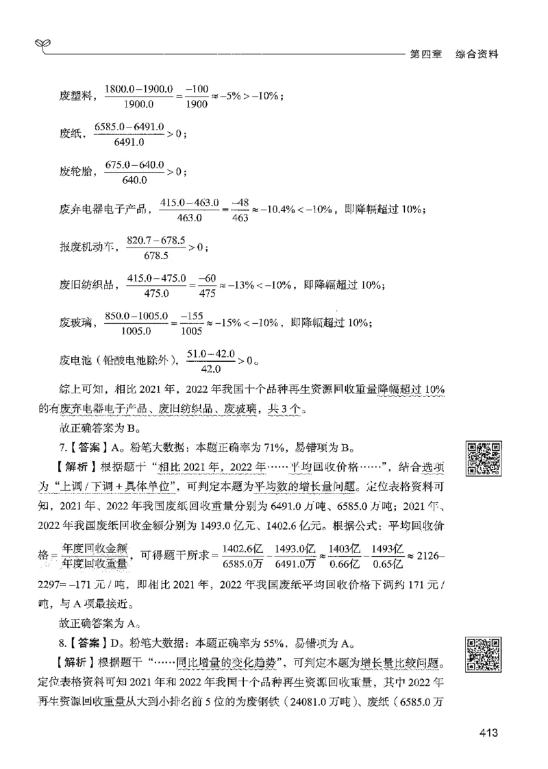 5资料下册_2026考公资料_26行测5000+申论100一定先转存网盘_行测5000题持续更新_最新行测5000题（2025年7月版次）_新版5000题电子版7月版
