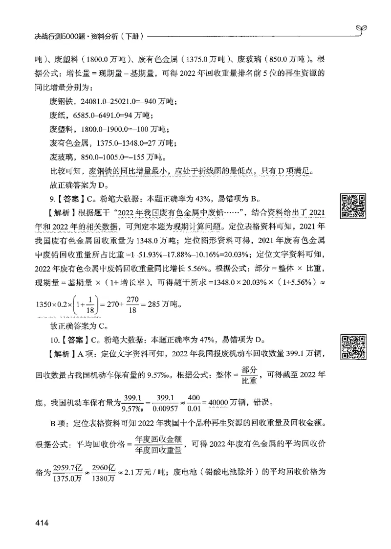 5资料下册_2026考公资料_26行测5000+申论100一定先转存网盘_行测5000题持续更新_最新行测5000题（2025年7月版次）_新版5000题电子版7月版