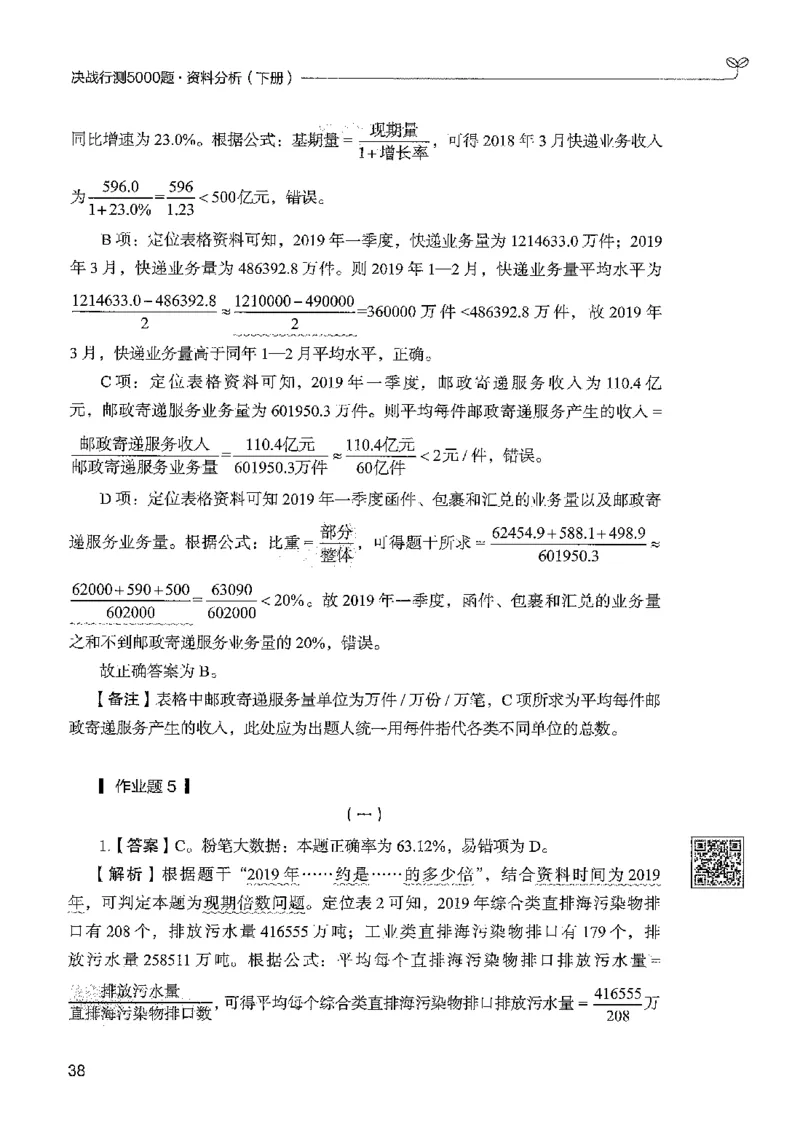 5资料下册_2026考公资料_26行测5000+申论100一定先转存网盘_行测5000题持续更新_最新行测5000题（2025年7月版次）_新版5000题电子版7月版