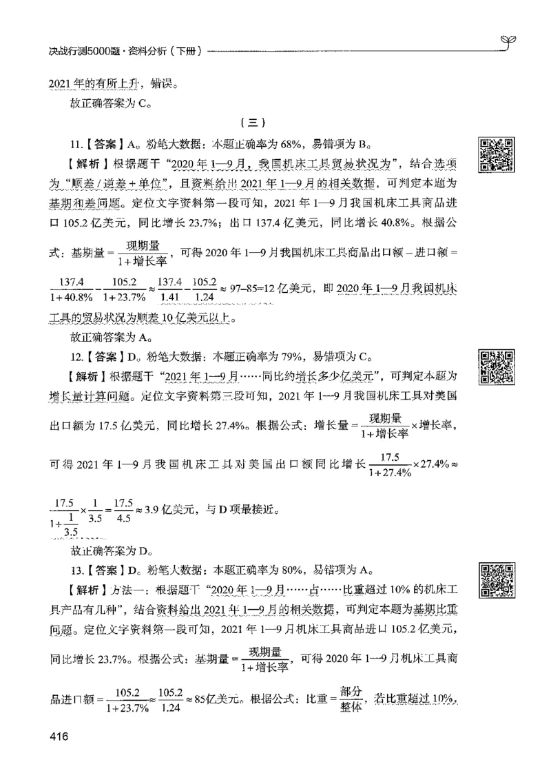 5资料下册_2026考公资料_26行测5000+申论100一定先转存网盘_行测5000题持续更新_最新行测5000题（2025年7月版次）_新版5000题电子版7月版