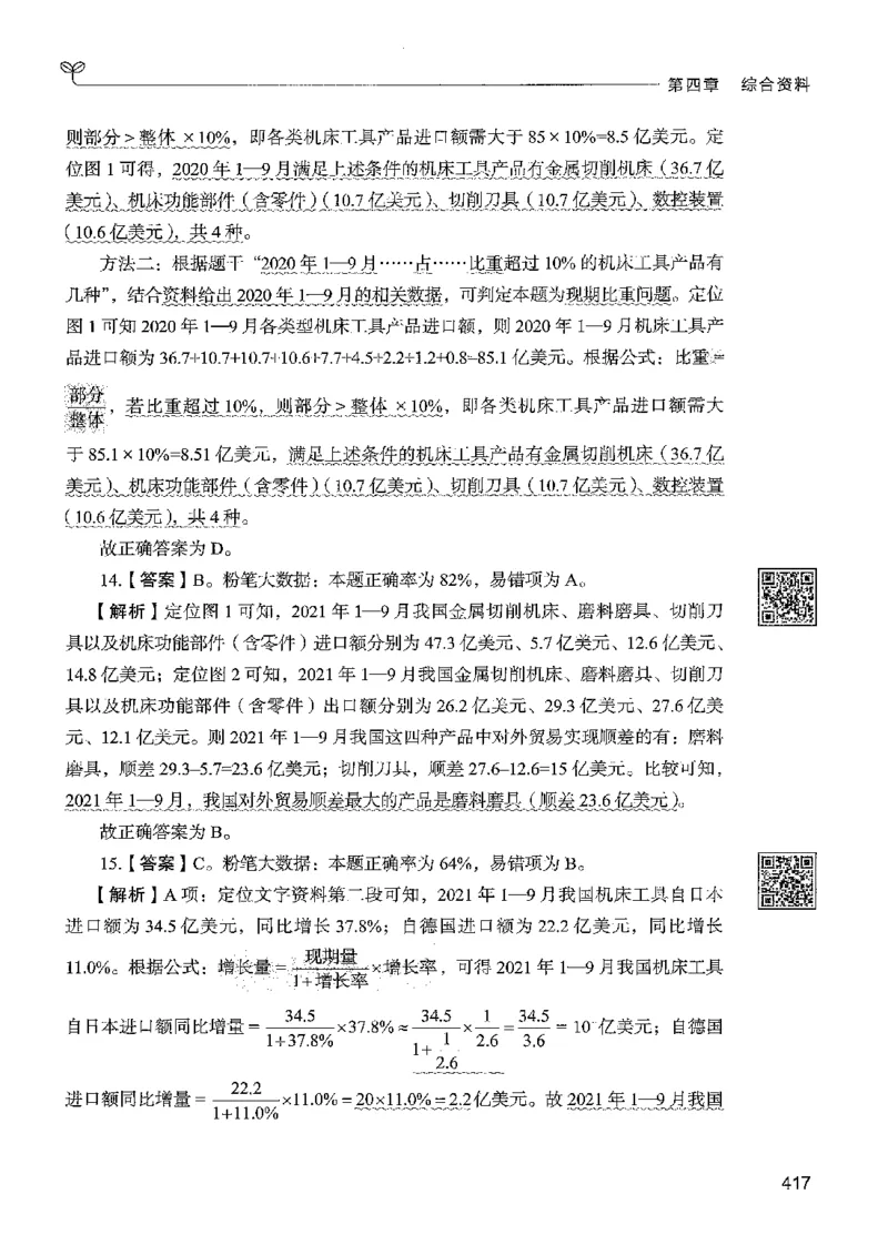 5资料下册_2026考公资料_26行测5000+申论100一定先转存网盘_行测5000题持续更新_最新行测5000题（2025年7月版次）_新版5000题电子版7月版