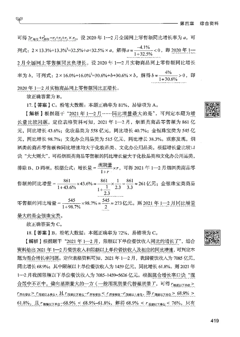 5资料下册_2026考公资料_26行测5000+申论100一定先转存网盘_行测5000题持续更新_最新行测5000题（2025年7月版次）_新版5000题电子版7月版