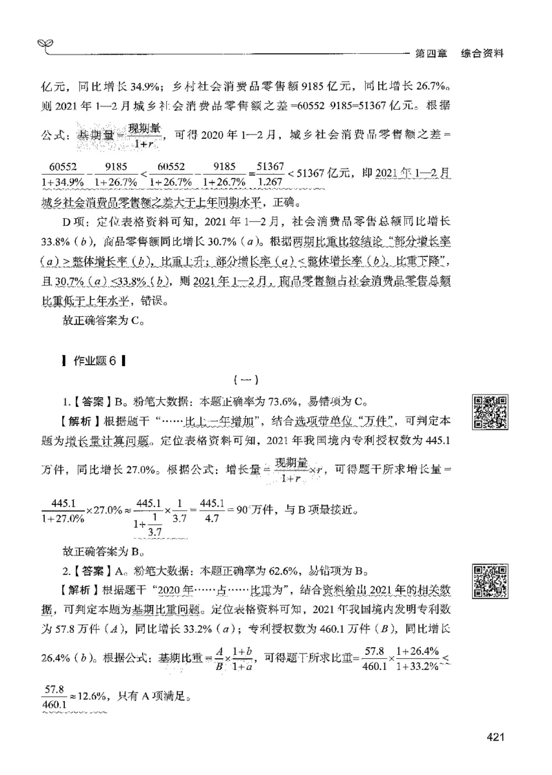 5资料下册_2026考公资料_26行测5000+申论100一定先转存网盘_行测5000题持续更新_最新行测5000题（2025年7月版次）_新版5000题电子版7月版