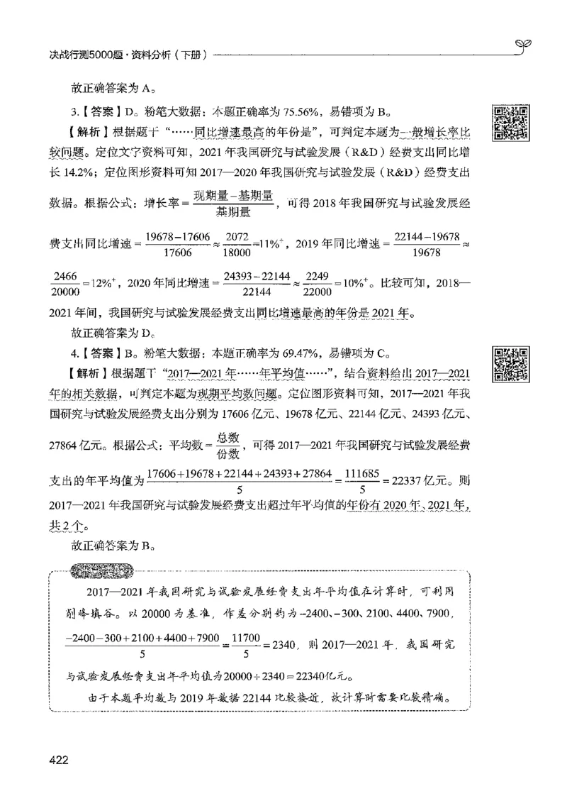 5资料下册_2026考公资料_26行测5000+申论100一定先转存网盘_行测5000题持续更新_最新行测5000题（2025年7月版次）_新版5000题电子版7月版