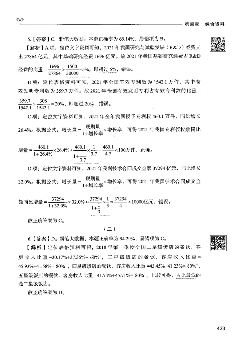 5资料下册_2026考公资料_26行测5000+申论100一定先转存网盘_行测5000题持续更新_最新行测5000题（2025年7月版次）_新版5000题电子版7月版