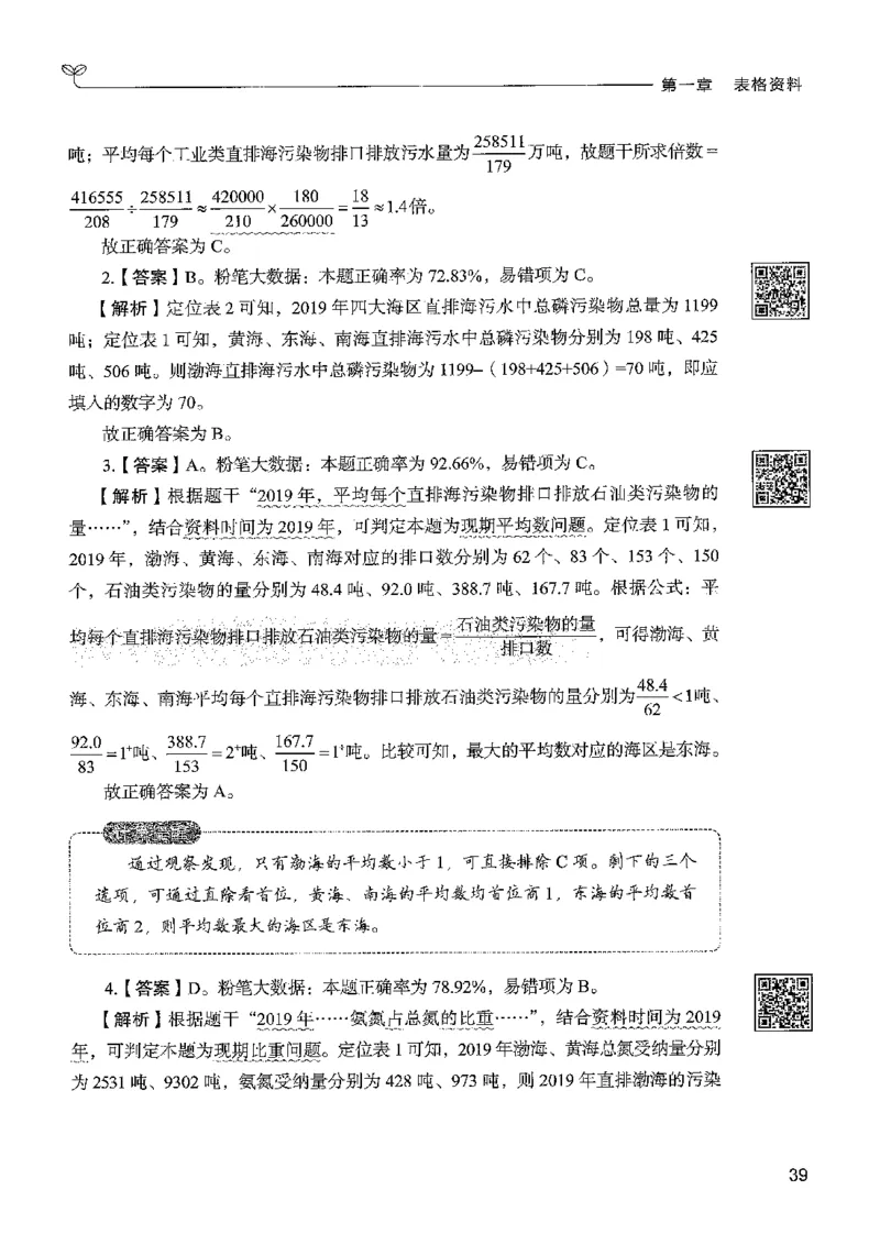 5资料下册_2026考公资料_26行测5000+申论100一定先转存网盘_行测5000题持续更新_最新行测5000题（2025年7月版次）_新版5000题电子版7月版