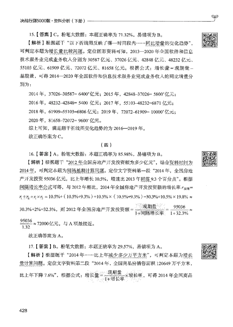 5资料下册_2026考公资料_26行测5000+申论100一定先转存网盘_行测5000题持续更新_最新行测5000题（2025年7月版次）_新版5000题电子版7月版