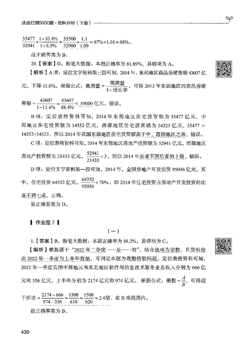 5资料下册_2026考公资料_26行测5000+申论100一定先转存网盘_行测5000题持续更新_最新行测5000题（2025年7月版次）_新版5000题电子版7月版