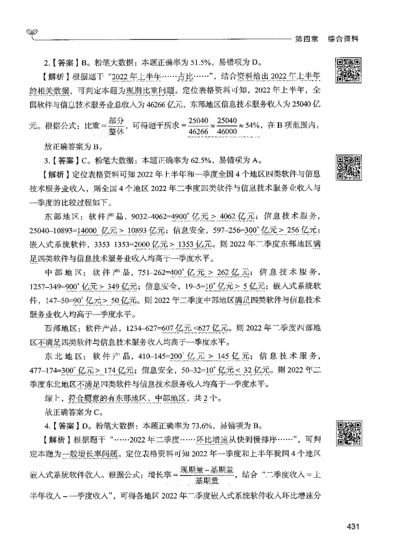 5资料下册_2026考公资料_26行测5000+申论100一定先转存网盘_行测5000题持续更新_最新行测5000题（2025年7月版次）_新版5000题电子版7月版
