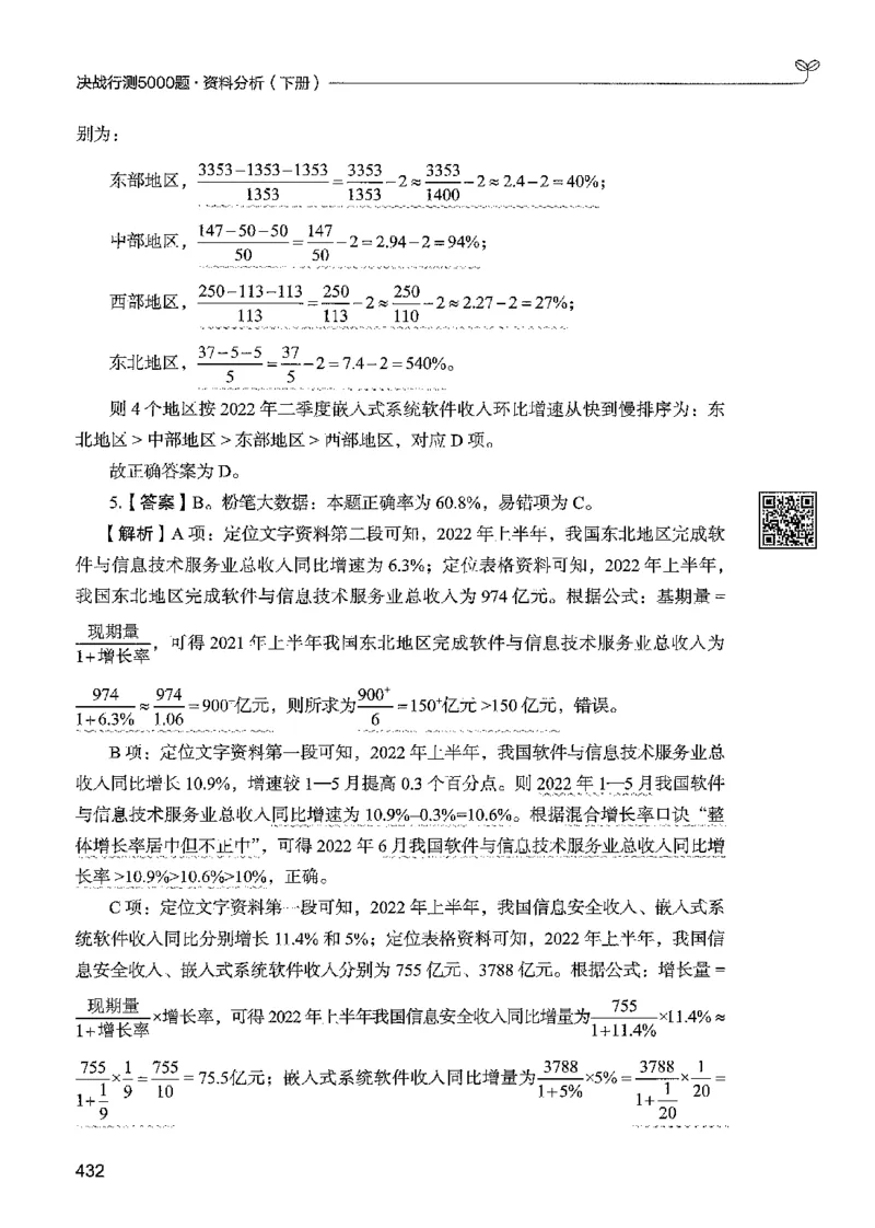 5资料下册_2026考公资料_26行测5000+申论100一定先转存网盘_行测5000题持续更新_最新行测5000题（2025年7月版次）_新版5000题电子版7月版
