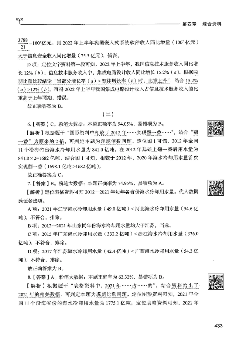 5资料下册_2026考公资料_26行测5000+申论100一定先转存网盘_行测5000题持续更新_最新行测5000题（2025年7月版次）_新版5000题电子版7月版
