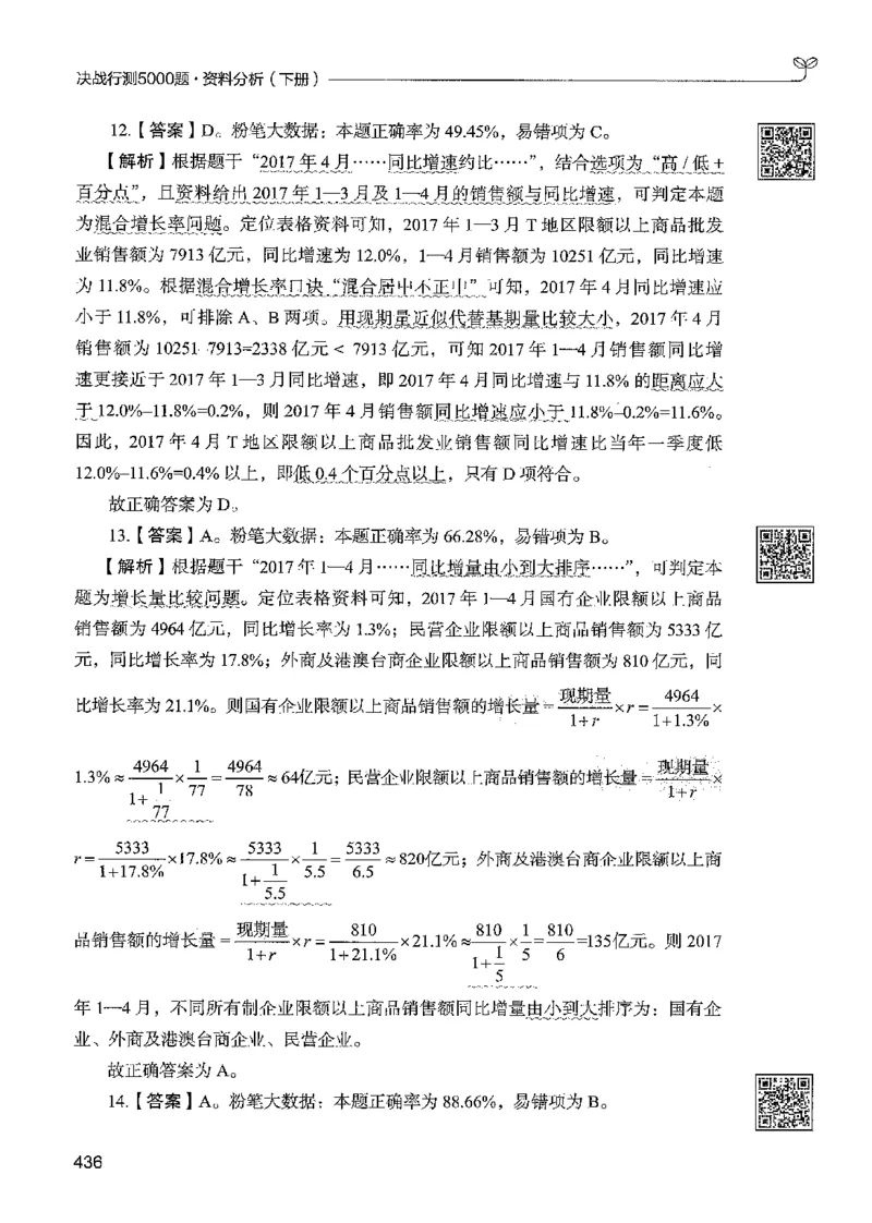 5资料下册_2026考公资料_26行测5000+申论100一定先转存网盘_行测5000题持续更新_最新行测5000题（2025年7月版次）_新版5000题电子版7月版