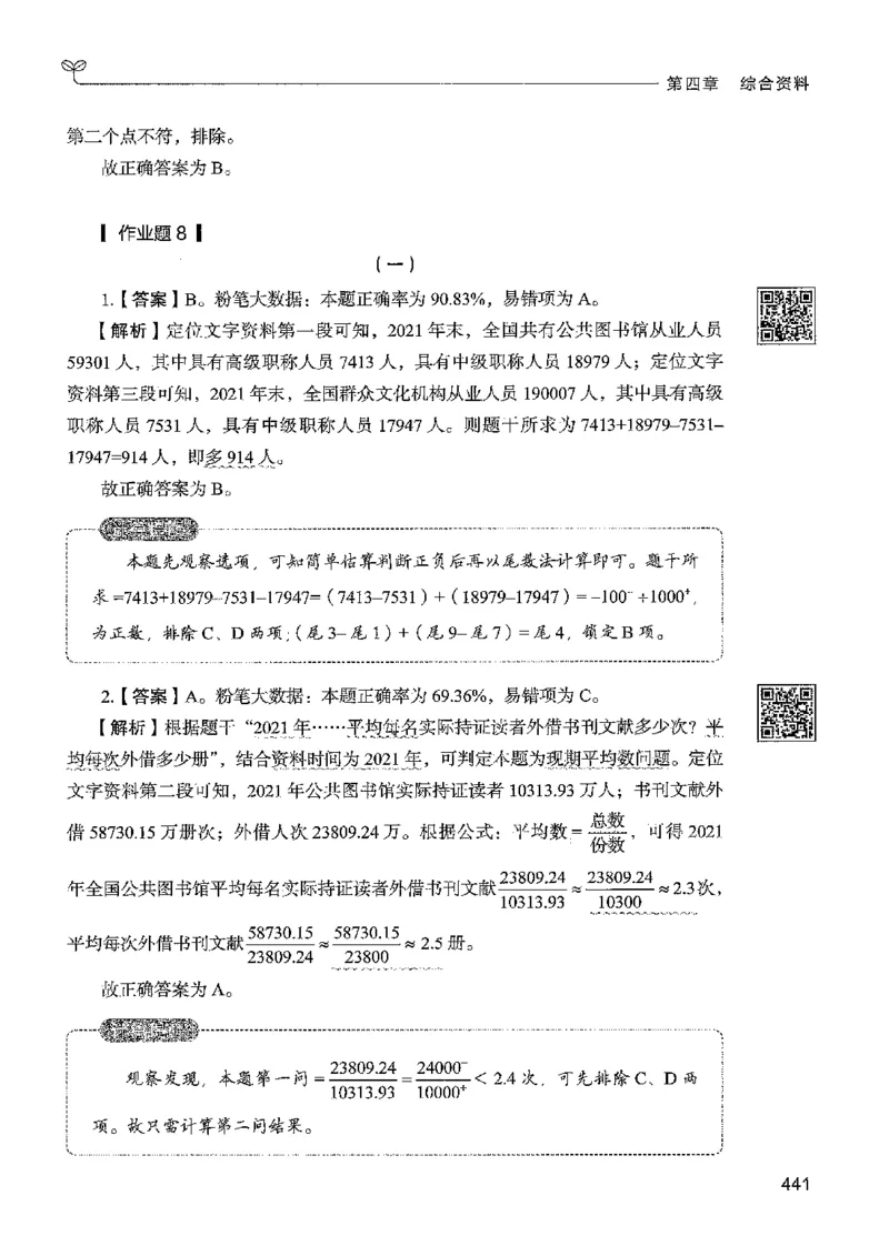 5资料下册_2026考公资料_26行测5000+申论100一定先转存网盘_行测5000题持续更新_最新行测5000题（2025年7月版次）_新版5000题电子版7月版