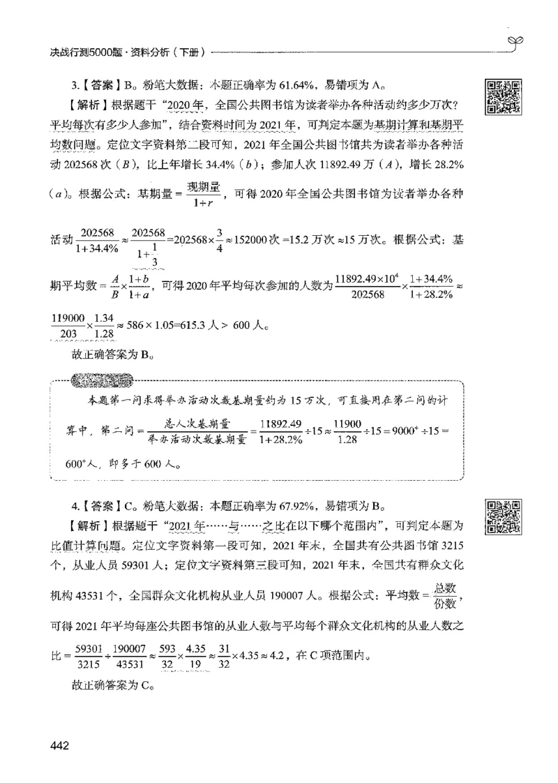 5资料下册_2026考公资料_26行测5000+申论100一定先转存网盘_行测5000题持续更新_最新行测5000题（2025年7月版次）_新版5000题电子版7月版