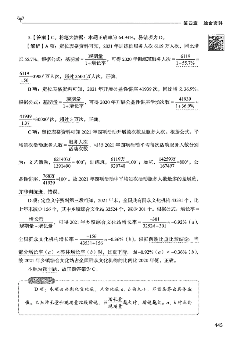 5资料下册_2026考公资料_26行测5000+申论100一定先转存网盘_行测5000题持续更新_最新行测5000题（2025年7月版次）_新版5000题电子版7月版