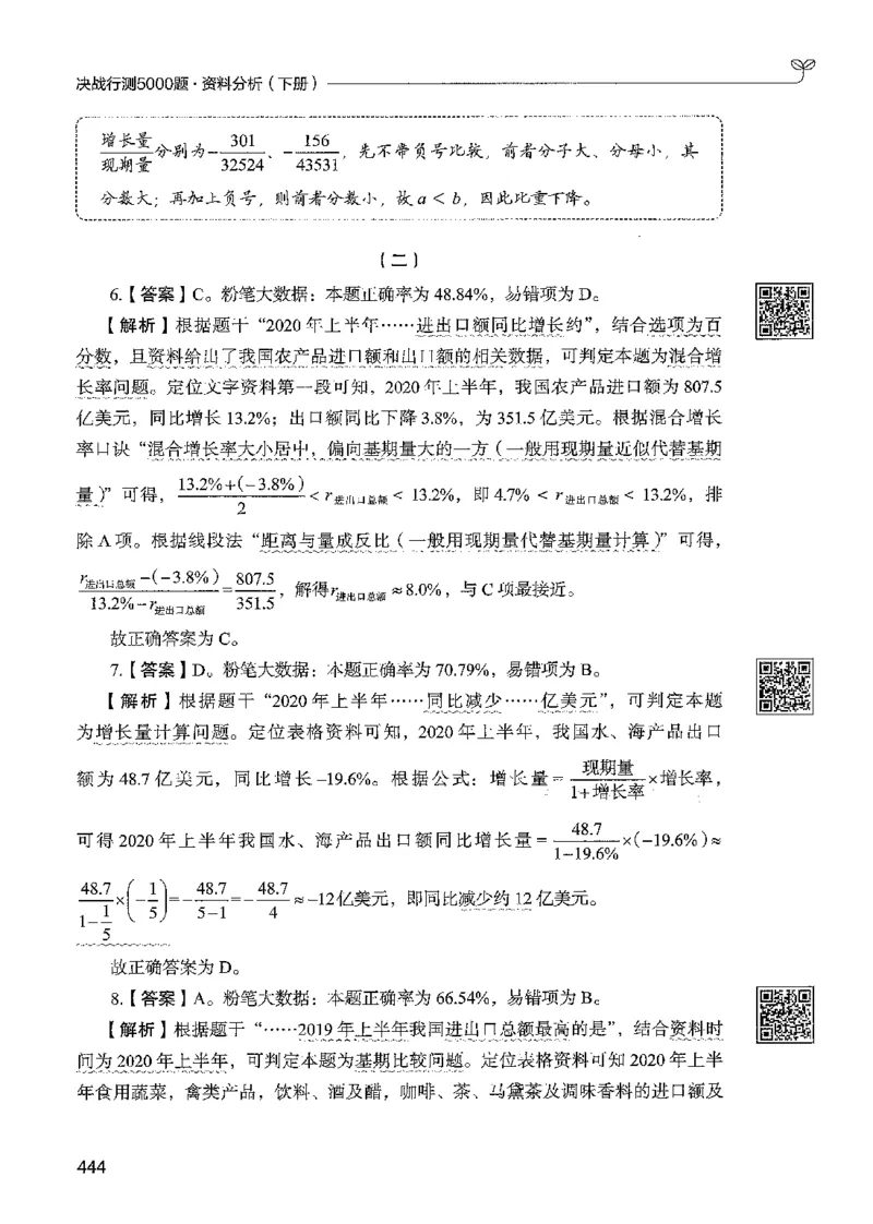 5资料下册_2026考公资料_26行测5000+申论100一定先转存网盘_行测5000题持续更新_最新行测5000题（2025年7月版次）_新版5000题电子版7月版