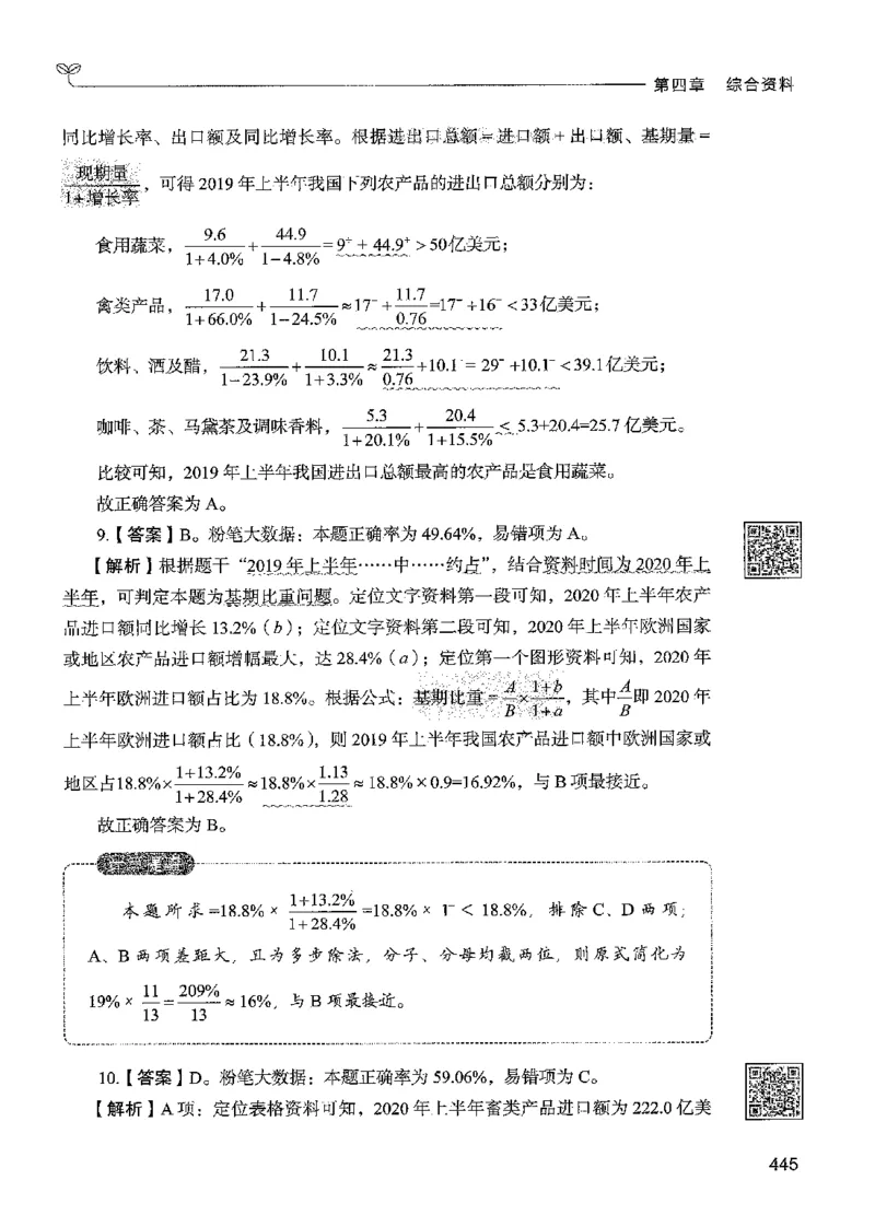 5资料下册_2026考公资料_26行测5000+申论100一定先转存网盘_行测5000题持续更新_最新行测5000题（2025年7月版次）_新版5000题电子版7月版