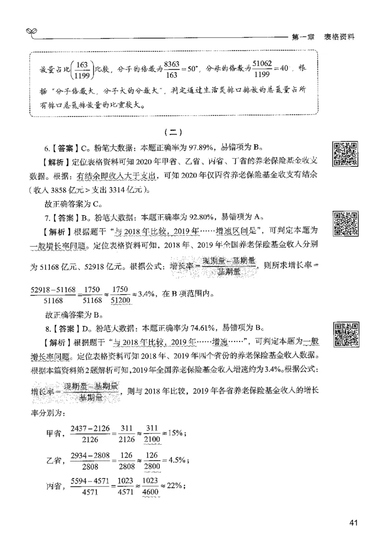 5资料下册_2026考公资料_26行测5000+申论100一定先转存网盘_行测5000题持续更新_最新行测5000题（2025年7月版次）_新版5000题电子版7月版