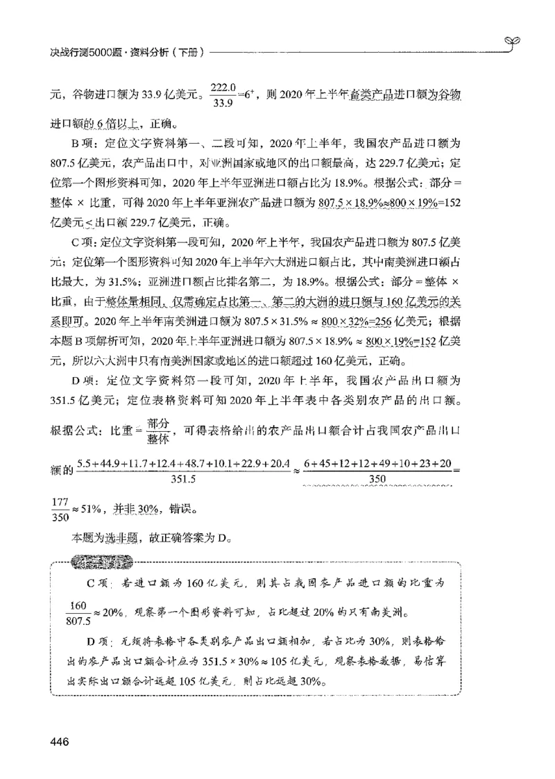 5资料下册_2026考公资料_26行测5000+申论100一定先转存网盘_行测5000题持续更新_最新行测5000题（2025年7月版次）_新版5000题电子版7月版
