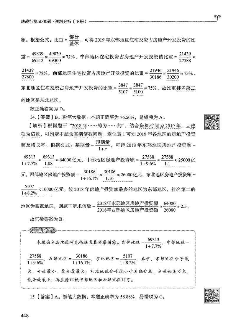 5资料下册_2026考公资料_26行测5000+申论100一定先转存网盘_行测5000题持续更新_最新行测5000题（2025年7月版次）_新版5000题电子版7月版