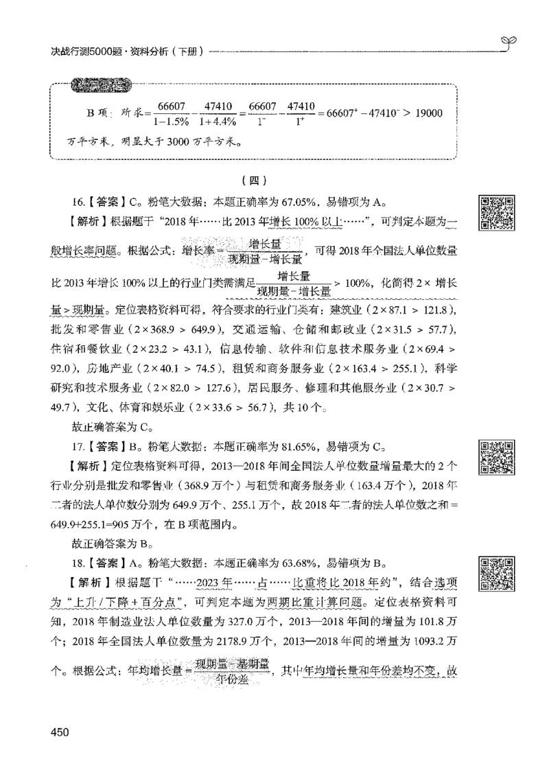 5资料下册_2026考公资料_26行测5000+申论100一定先转存网盘_行测5000题持续更新_最新行测5000题（2025年7月版次）_新版5000题电子版7月版