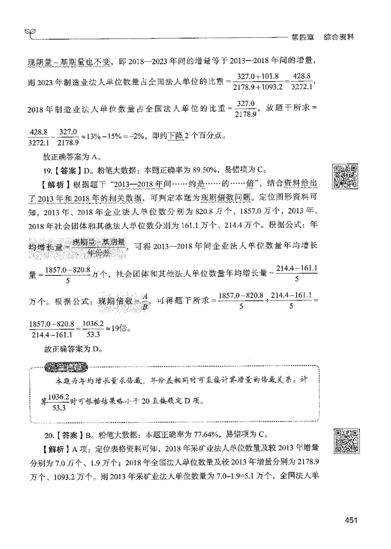 5资料下册_2026考公资料_26行测5000+申论100一定先转存网盘_行测5000题持续更新_最新行测5000题（2025年7月版次）_新版5000题电子版7月版